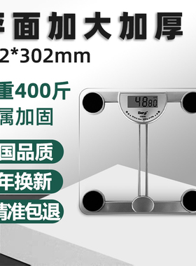 贝雅玻璃电池体重秤400斤