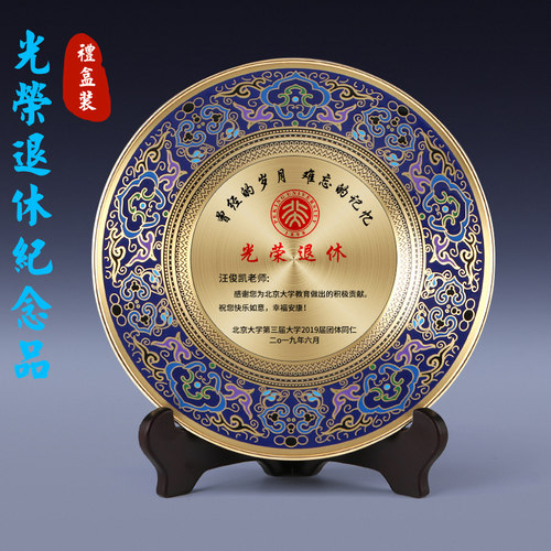 退休纪念品景泰蓝铜盘