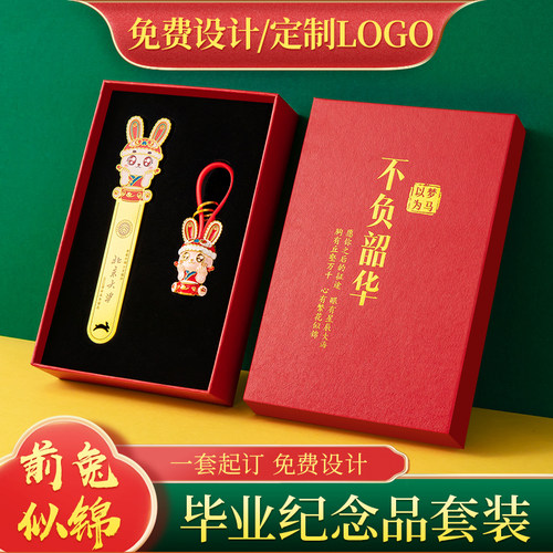毕业纪念品免费刻字学生