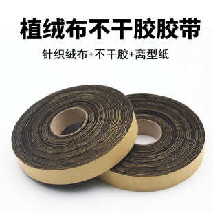 强力胶植绒胶布车密封防尘静音单面胶条画框木框保护绒布封边胶带