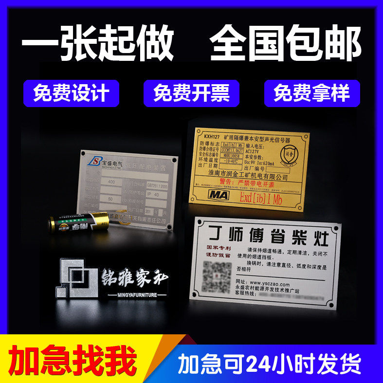 特价金属铭牌铝牌定制不锈钢腐蚀标牌定做铝板丝印标签制作机器设备控制面板标识牌激光商标logo牌贴订做铜牌