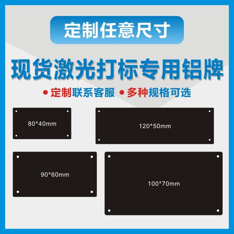 激光雕刻金属空白铭牌定制