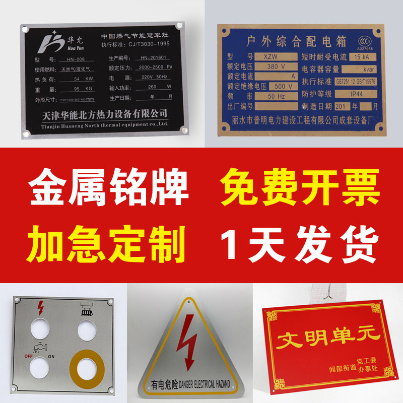 金属铭牌铝牌定制不锈钢腐蚀标牌定做铝板丝印制作机器设备控制面