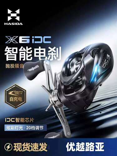 哈斯达X6DC水滴轮智能刹车电子骚音路亚水滴轮防炸线泛用远投渔轮