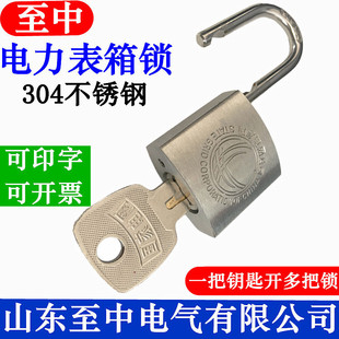 通开表箱锁 33mm不锈钢挂锁计量箱锁通用钥匙防水挂锁 电力表箱锁