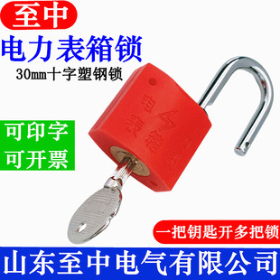 30mm十字塑钢锁 通开表箱锁 通用钥匙物业挂锁 KL电力表箱锁 防水