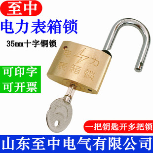 通开表箱锁 35mm十字铜锁 电力表箱锁 计量箱锁 通用钥匙端子箱锁