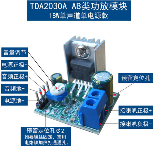 TDA2030A功放板模块HIFI音响配件