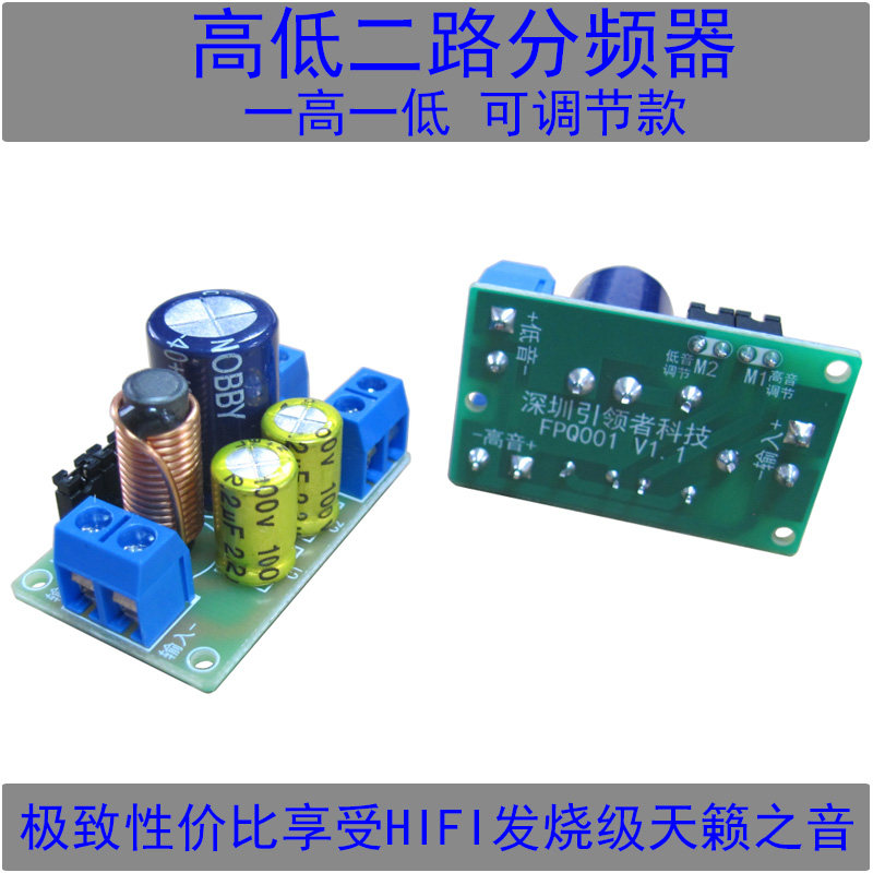 发烧级高低音二分频器模块HIFI可调节DIY音箱音响喇叭二路分音板,影音电器,分频器,淘宝优惠券,粉丝福利购,淘宝优惠卷