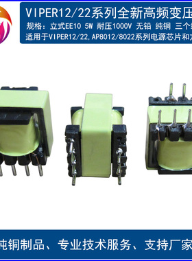 现货5V12V24V三绕组高频变压器适用VIPER12/22A芯朋微AP8012/22H