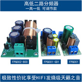 ktv发烧级高低音二分频器二分频可调节DIY音箱音响喇叭二路分音板