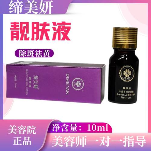 缔美妍靓肤液2号代谢黑色素紧致皮肤祛黄除痘去斑10ml美容院正品