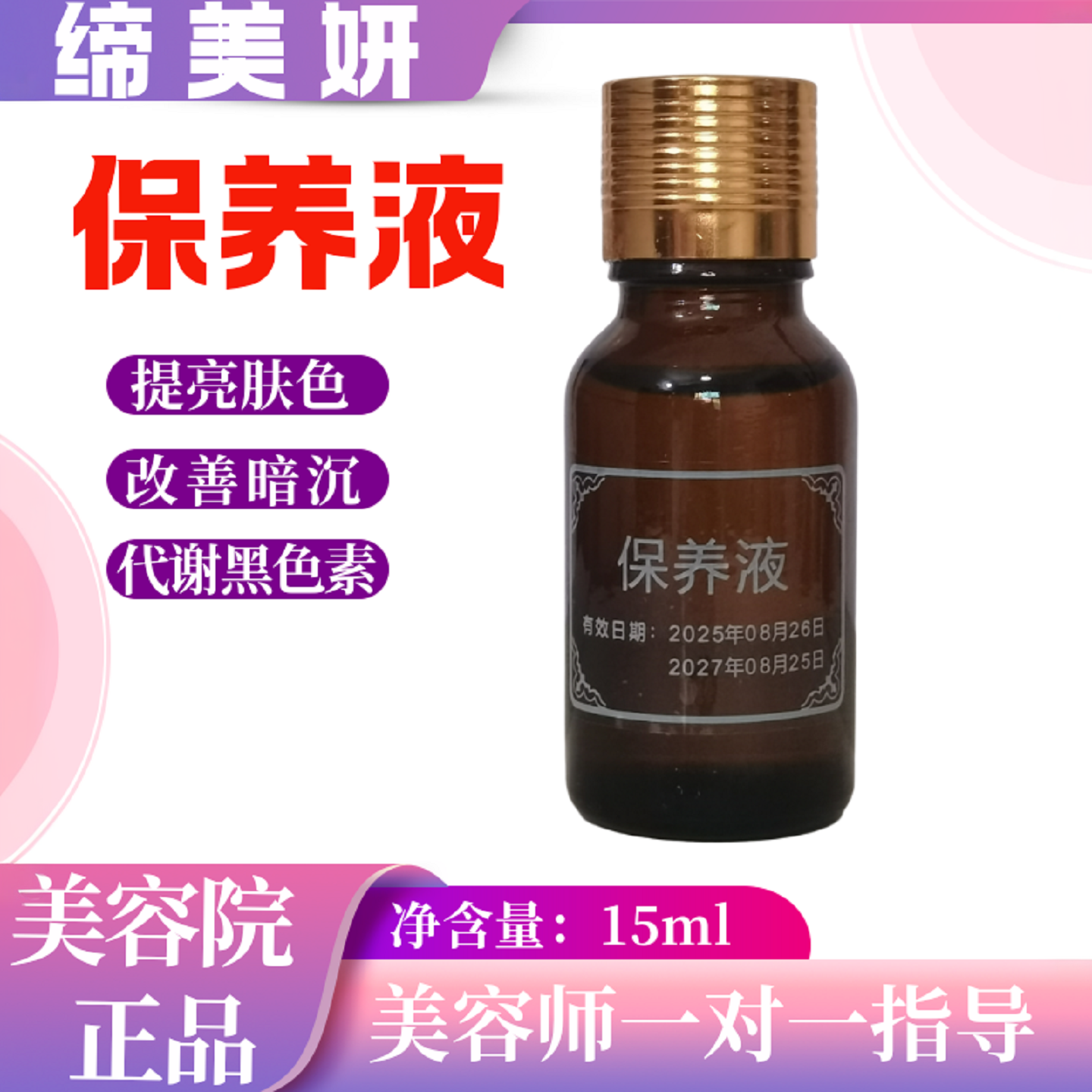 缔美妍保养液原美肤液5号祛黄代谢黑色素紧致提亮肤色官方正品,美容护肤/美体/精油,液态精华,淘宝优惠券,粉丝福利购,淘宝优惠卷