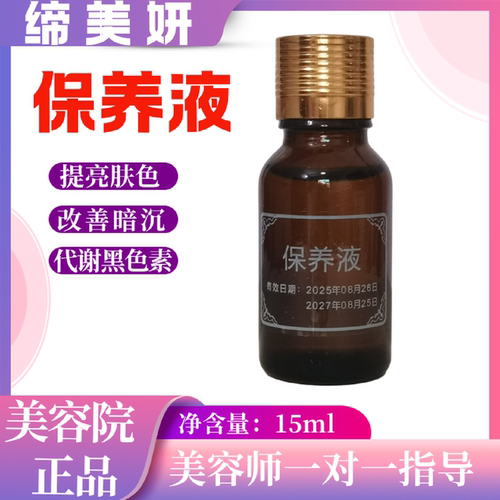 缔美妍保养液原美肤液5号祛黄代谢黑色素紧致提亮肤色官方正品