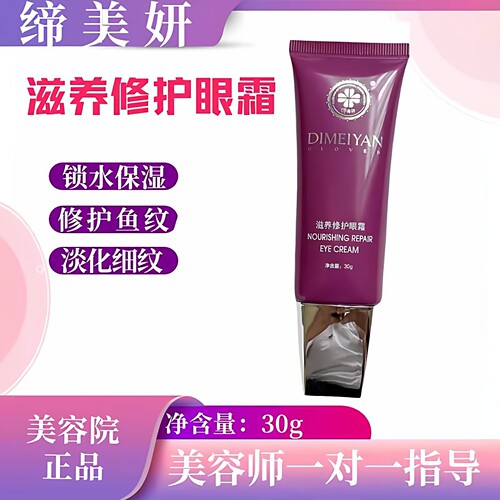 补水保湿淡化细纹滋养修护眼霜