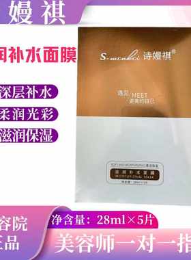 诗嫚祺滋润补水面膜柔润保湿缔美妍旗下品牌