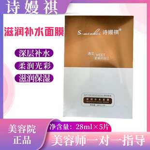 诗嫚祺滋润补水面膜柔润保湿缔美妍旗下品牌