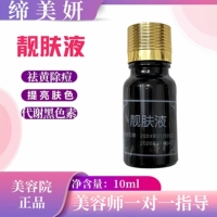 缔美妍靓肤液更名幂新嫩肤液代谢黑色素紧致皮肤祛黄原美肤液1号