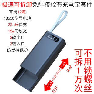 可拆1万次免焊接12节18650充电宝套件移动电源套料快充无线充