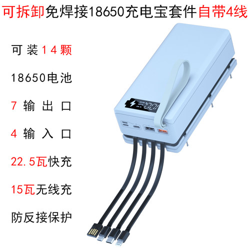 自带4线免焊接14节可拆卸外壳DIY