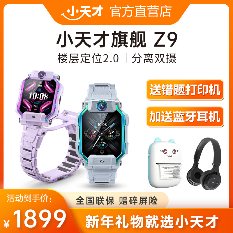 小天才4g全网通双摄手表新品上市