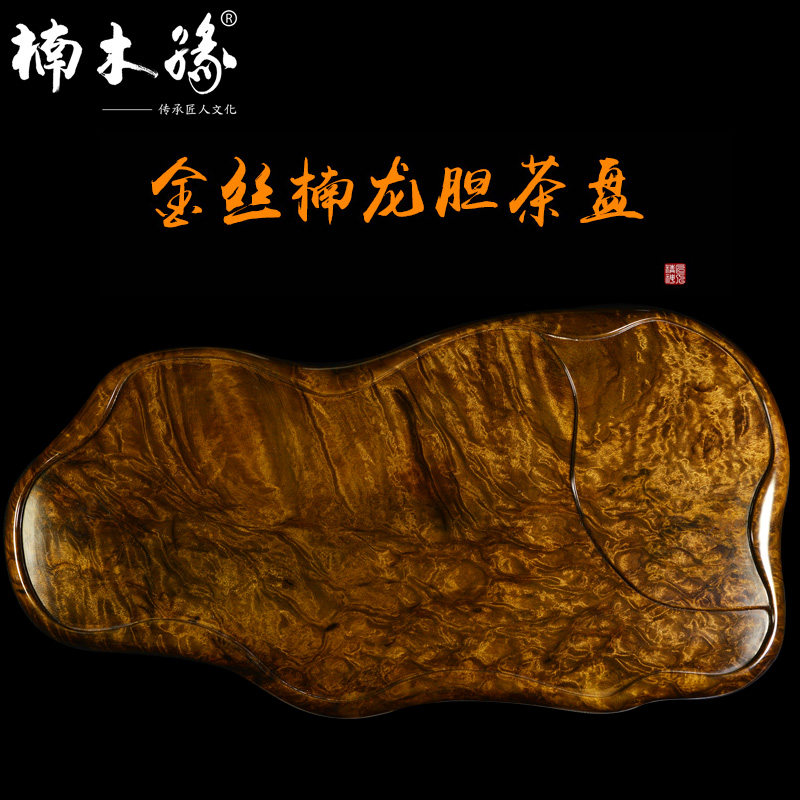 茶海龙胆纹金丝楠茶盘摆件水波纹小叶桢楠料阴沉木茶盘收藏送礼