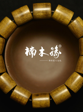 楠木缘金丝楠木手串直