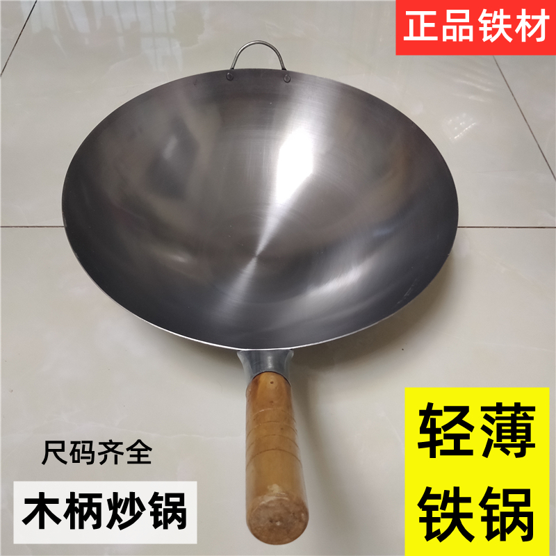 木柄铁锅炒菜锅超薄轻便爆炒神器