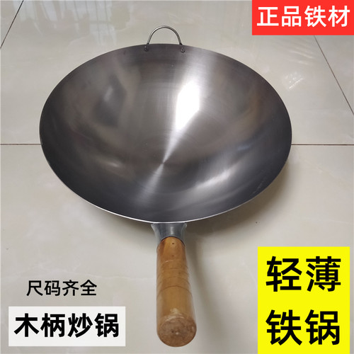 木柄铁锅炒菜锅超薄轻便爆炒神器