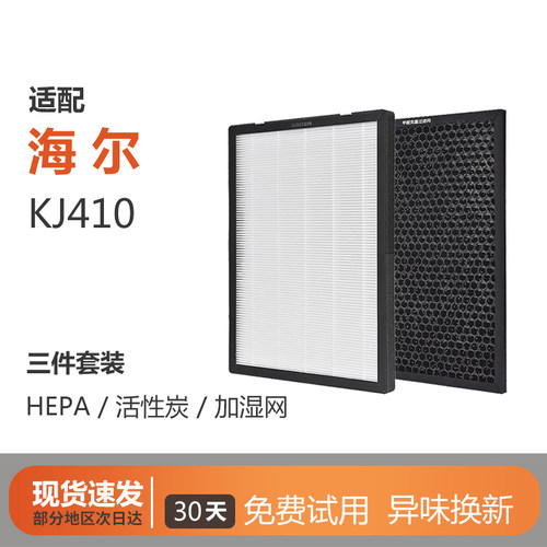 适配海尔KJ410F过滤网耗材