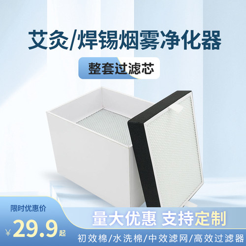 艾灸烟雾净化器除烟滤芯