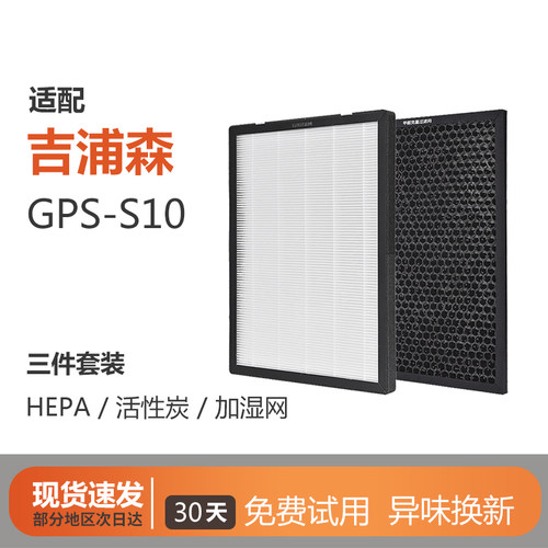 适配吉浦森gps-s10滤芯