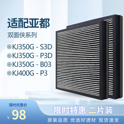 适配亚都双面侠夹碳布双效过滤网