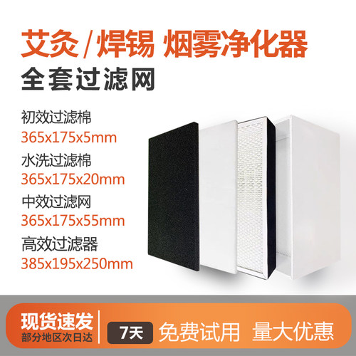 艾灸烟雾净化器过滤芯通用适配初效滤棉焊锡水洗吸油棉高效过滤网