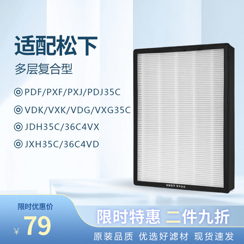适配松下PDF35c复合过滤网
