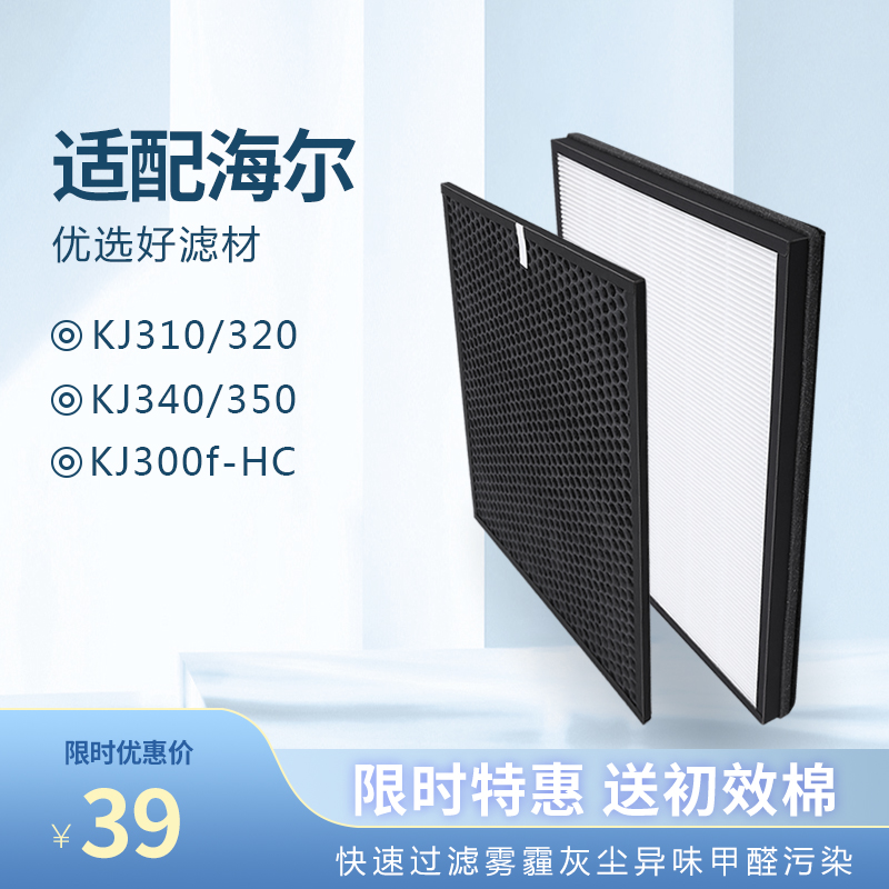 适配海尔KJ320/340/350空气净化机过滤网滤芯除甲醛雾霾烟味耗材 生活电器 净化/加湿抽湿机配件 原图主图