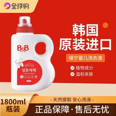 【官方补贴】保宁洗衣液1800ml