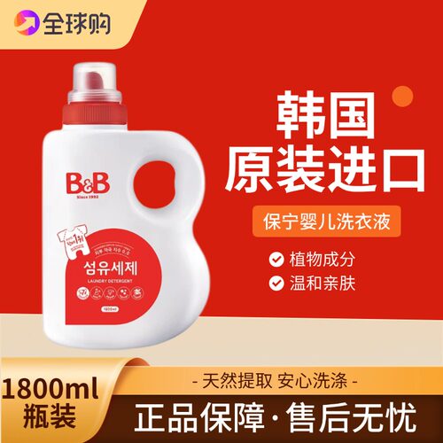 【官方补贴】保宁洗衣液1800ml