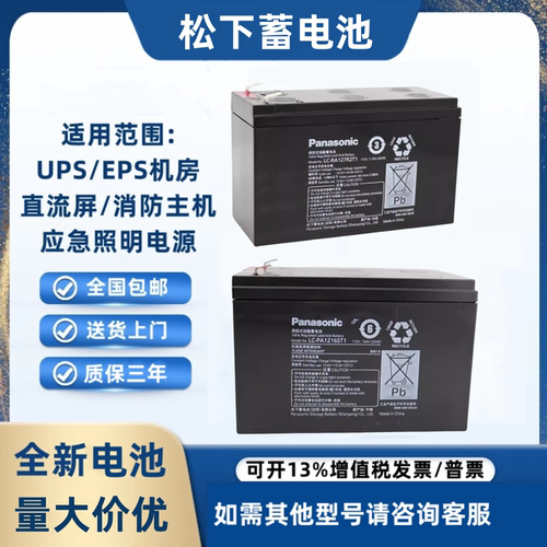 松下蓄电池LC-RA127R2T1 12V7.2AH UPS消防电梯电源RW1228 36 45
