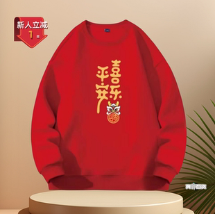 龙年拜年服本命年红卫衣纯棉面料超柔宝宝绒保暖卫衣 加绒圆领