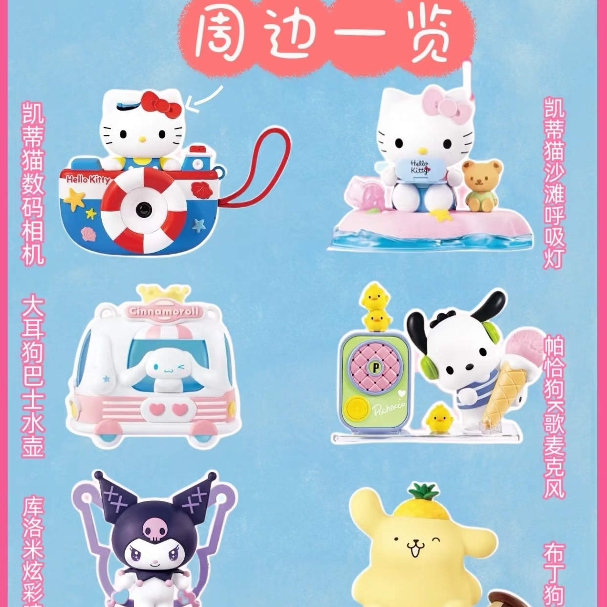 KFC肯德基六一兒童節三麗鷗聯名