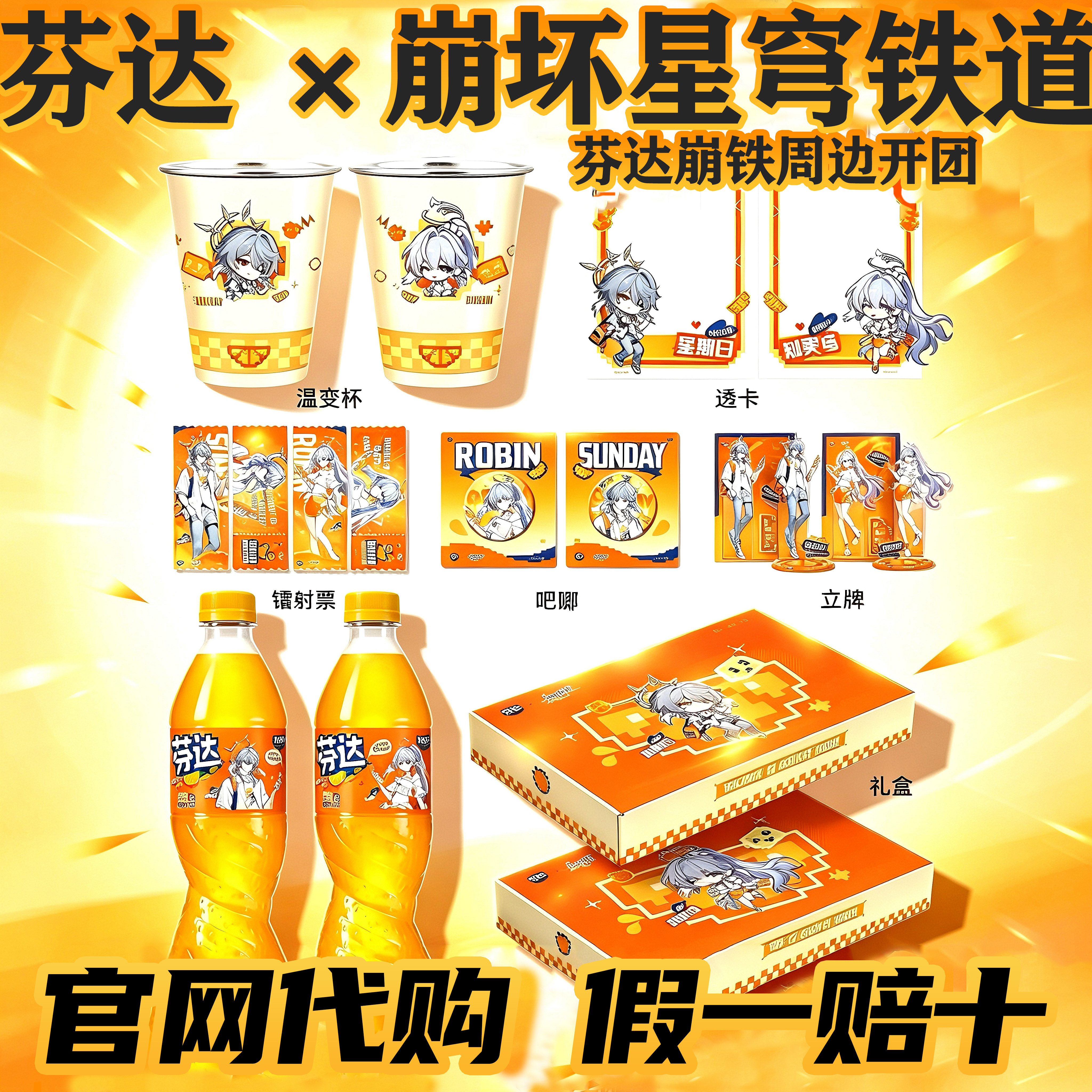 芬达崩坏星穹铁道联名正品代购知更鸟星期日杯子立牌吧唧崩铁周边