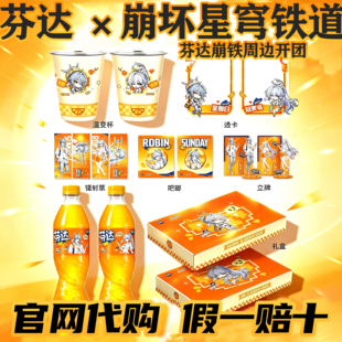 芬达崩坏星穹铁道联名正品代购知更鸟星期日杯子立牌吧唧崩铁周边