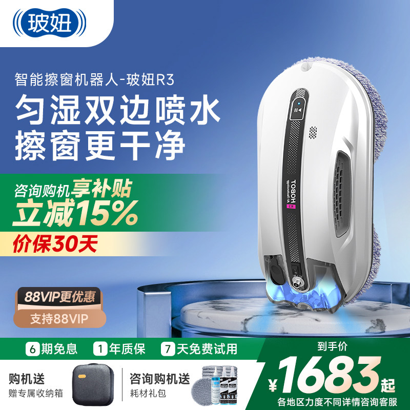 【新品】玻妞R3擦窗机器人自动喷水智能擦窗机波妞家用擦玻璃神器