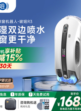 【新品】玻妞R3擦窗机器人自动喷水智能擦窗机波妞家用擦玻璃神器