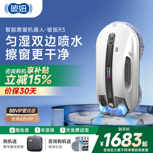 【新品】玻妞R3擦窗机器人自动喷水智能擦窗机波妞家用擦玻璃神器