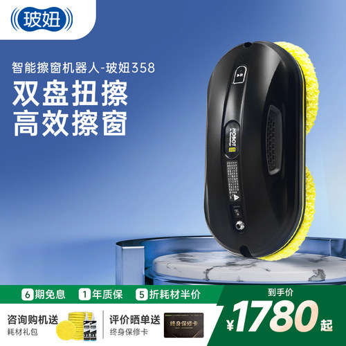 玻妞hobot擦窗机器人家用