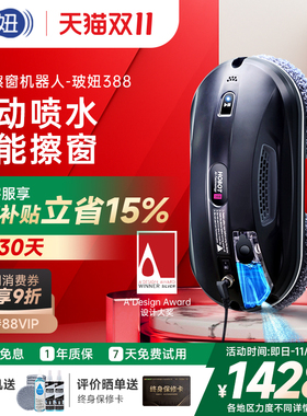 HOBOT玻妞388擦窗机器人自动喷水电动波妞全自电动家用擦玻璃神器