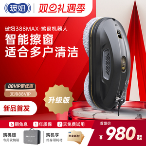 HOBOT玻妞388MAX擦窗机器人喷水电动波妞全自电动家用擦玻璃神器