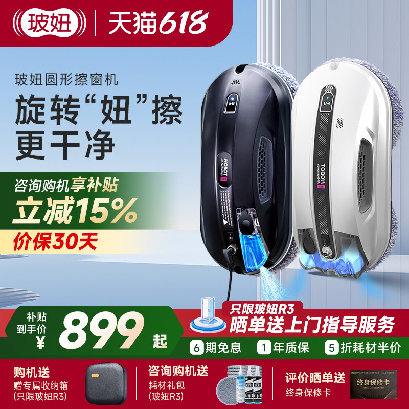 HOBOT玻妞388擦窗机器人R3擦玻璃神器358玻璃清洗神器宝波妞368